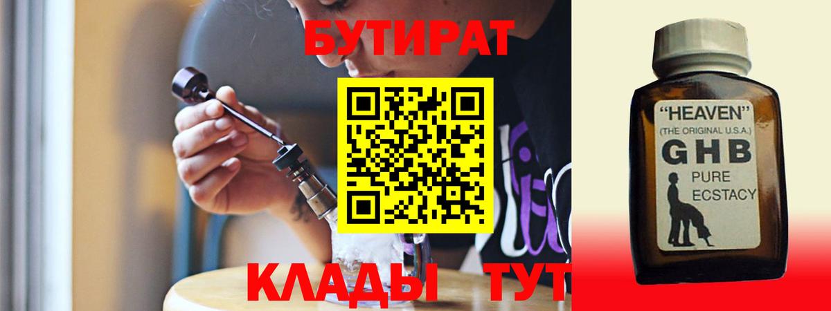 Гудермес  Бутират 99%  Вход с VPN 