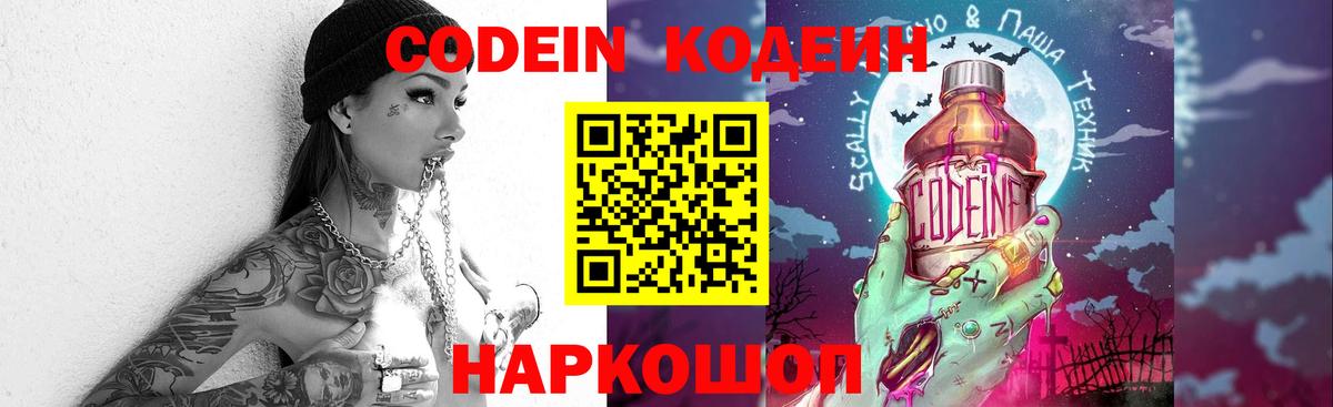 Кодеин Purple Drank  Вход с VPN  Гудермес  Кодеиновый сироп Lean Purple Drank 