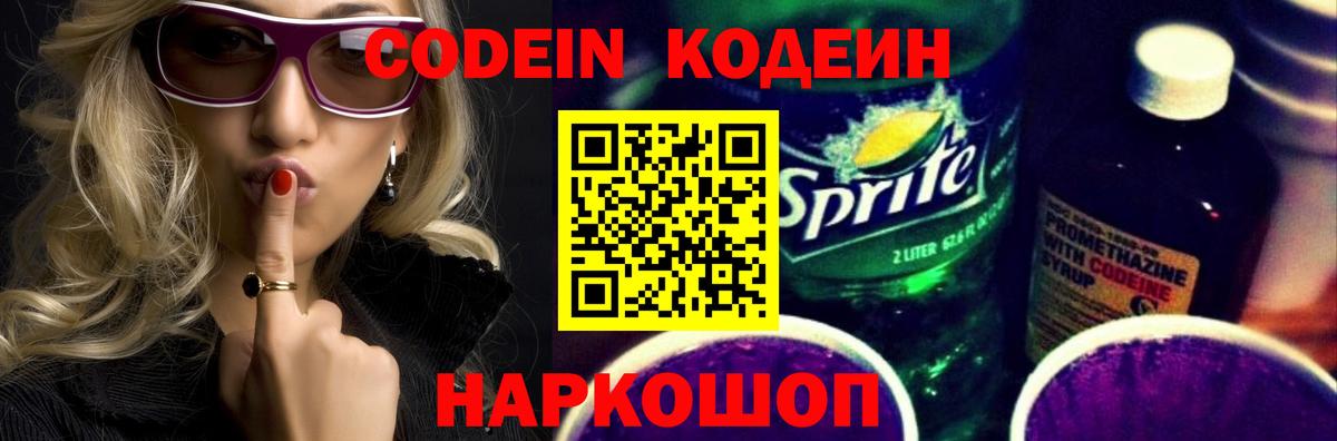 Кодеин Purple Drank Гудермес