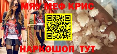 мяу мяу кристалл Лесосибирск