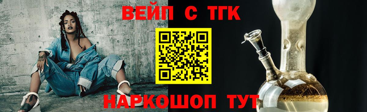 ТГК жижа  Дистиллят ТГК вейп с тгк  Гудермес  Вход с VPN 